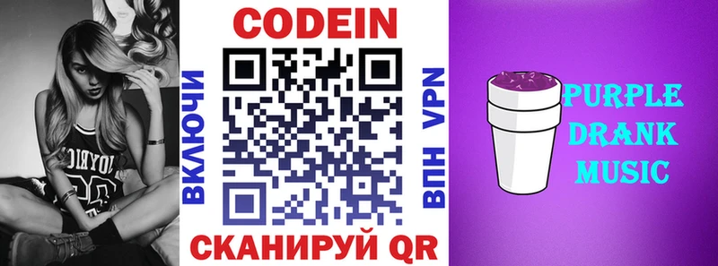 Кодеин Purple Drank  продажа наркотиков  Венёв 